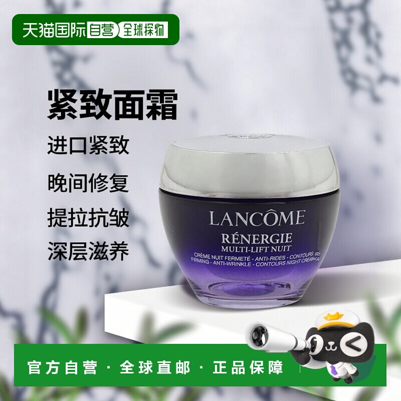 欧洲直邮Lancome/兰蔻多重提拉紧肤抗皱晚霜50 g正品