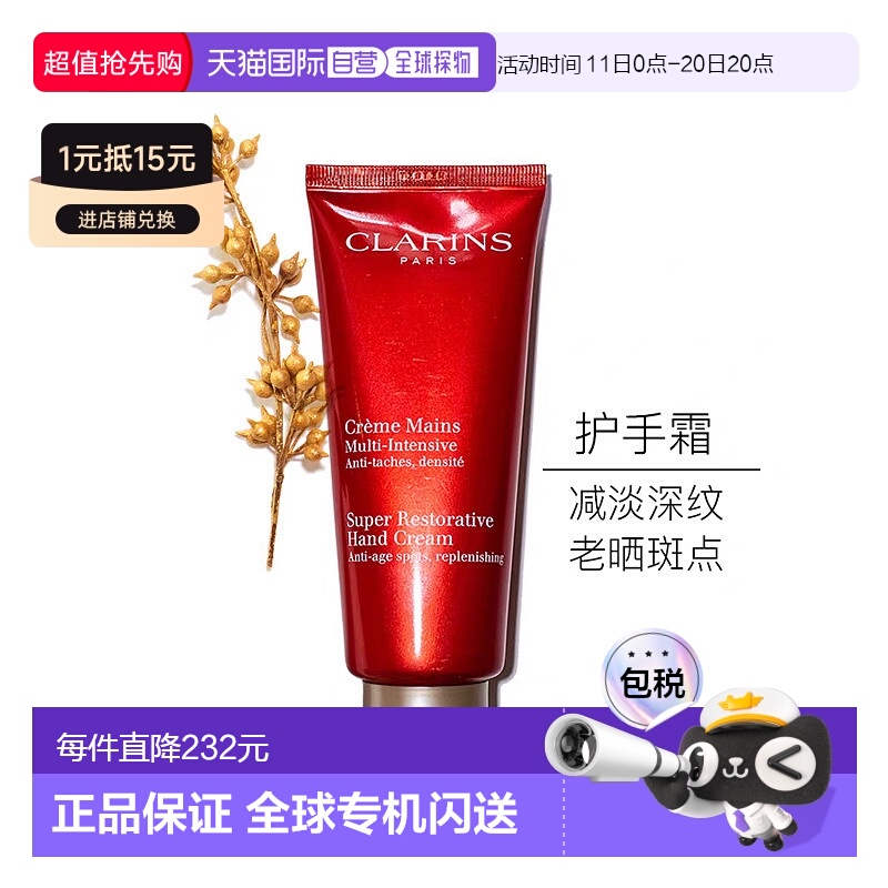 欧洲直邮clarins娇韵诗护手霜补水保湿滋养滋润舒缓护手乳液100ml