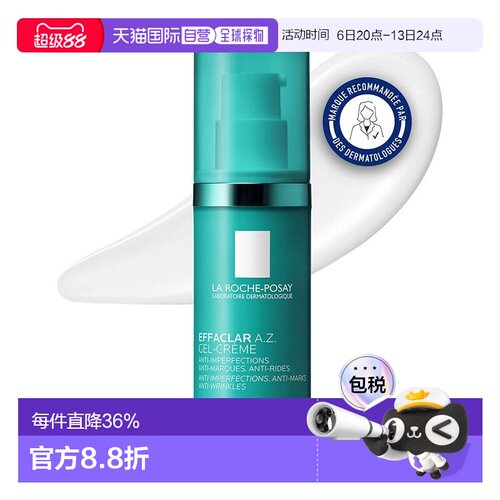 La Roche-Posay/理肤泉新品Effaclar A.Z凝胶面霜40ml/瓶保湿