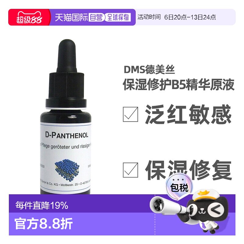 dms欧洲直邮德美丝泛红抑痘原液图片