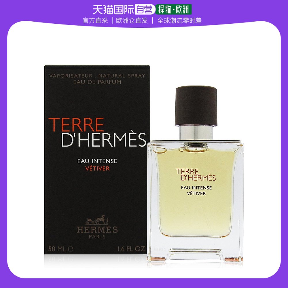 欧洲直邮Hermes爱马仕大地浓郁男士浓香水20/100ml木质馥奇草根