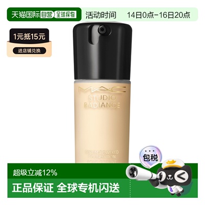 香港直邮MAC魅可鎏金粉底液聚光瓶滋润持妆养肤遮瑕正品