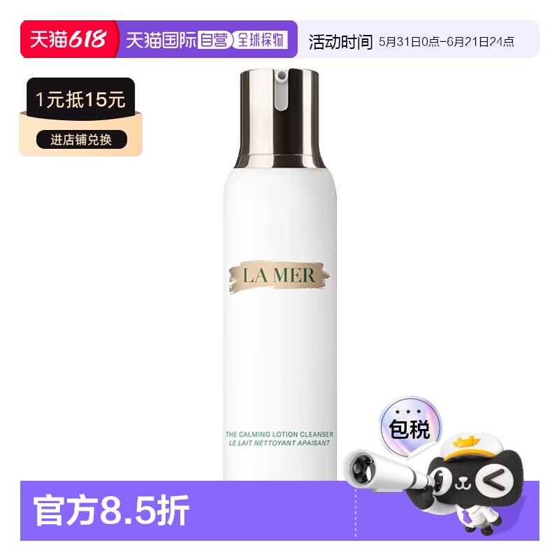 欧洲直邮La Mer海蓝之谜洁肤乳200ML正品