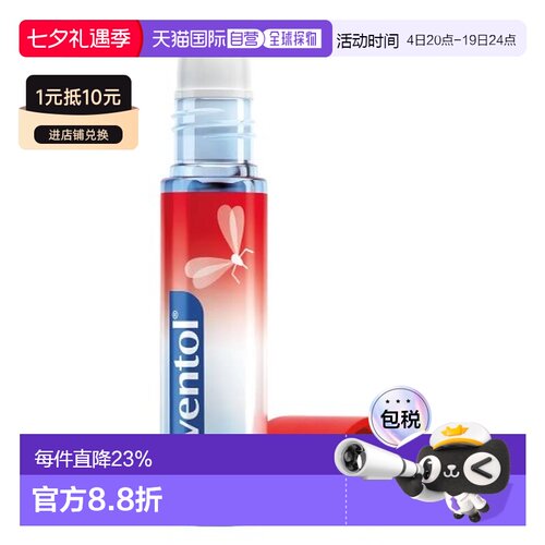 Soventol舒缓修护笔4ml芦荟薄荷天然温和肌肤护理