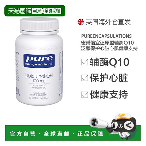 欧洲直邮雀巢倍宜pure还原型辅酶Q10泛醇保护心脏心肌健康支持