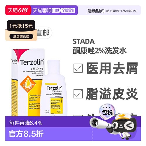 欧洲直邮德国药房Stada去屑2%酮康唑头皮癣脂溢性皮炎洗发水60ml