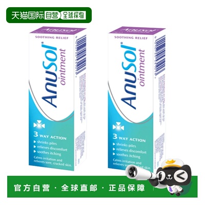 欧洲直邮英国药房Anusol马应龙软膏内痣外痔止痛止痒25g*2