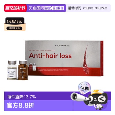 西班牙特思嘉toskanimed ANTI HAIR LOSS 防脱生正品
