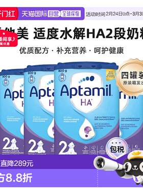 四罐装 欧洲直邮德国爱他美适度水解HA2段 800g6个月以上原装箱