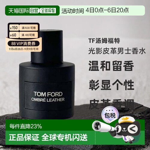 TF汤姆福特 光影皮革男士淡香精/浓香水50/100/150ml正品