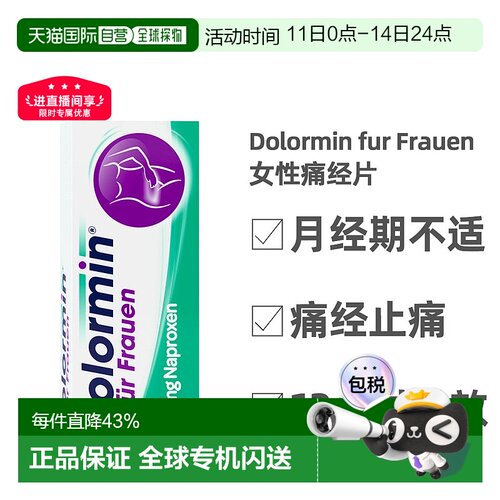 欧洲直邮德国Dolormin萘普生痛经片20粒女性姨妈痛生理痛肚痛止痛