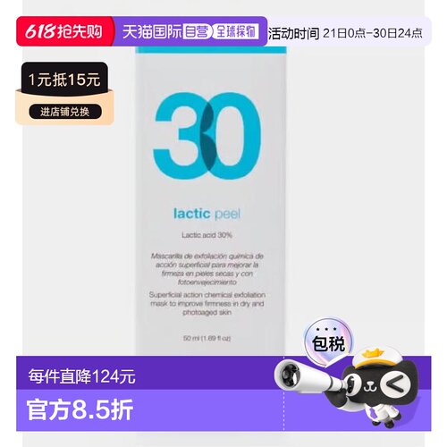 西班牙直邮特斯嘉 toskani 30% 乳酸原液 50ml正品保湿焕肤