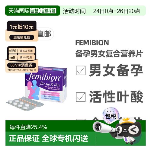 德国Femibion伊维安备孕营养片男女组合装2x28粒调理