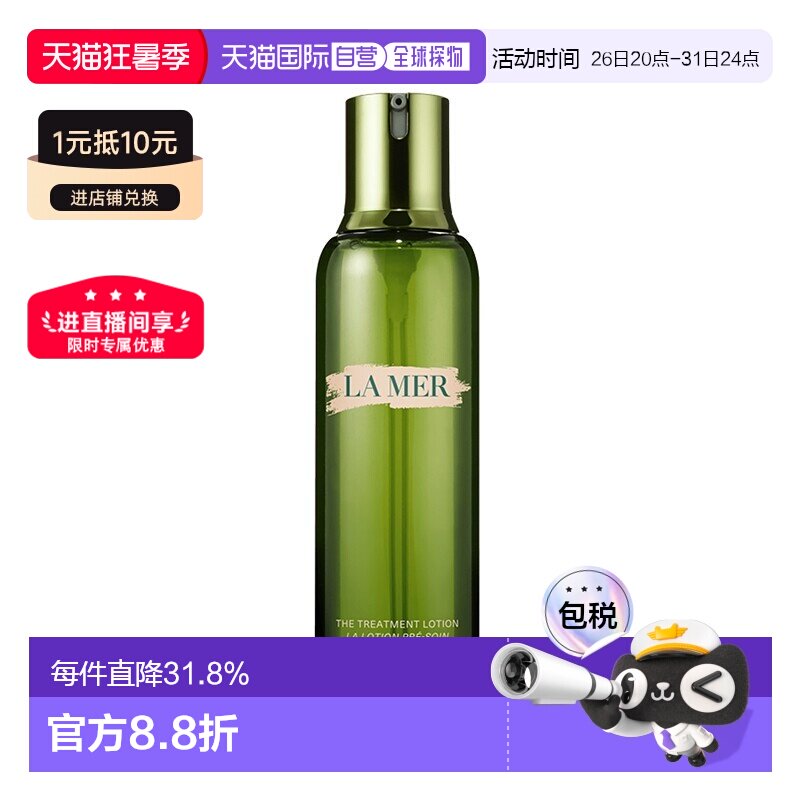 欧洲直邮La Mer海蓝之谜修护精萃液精华水250ML正品 - 实物图