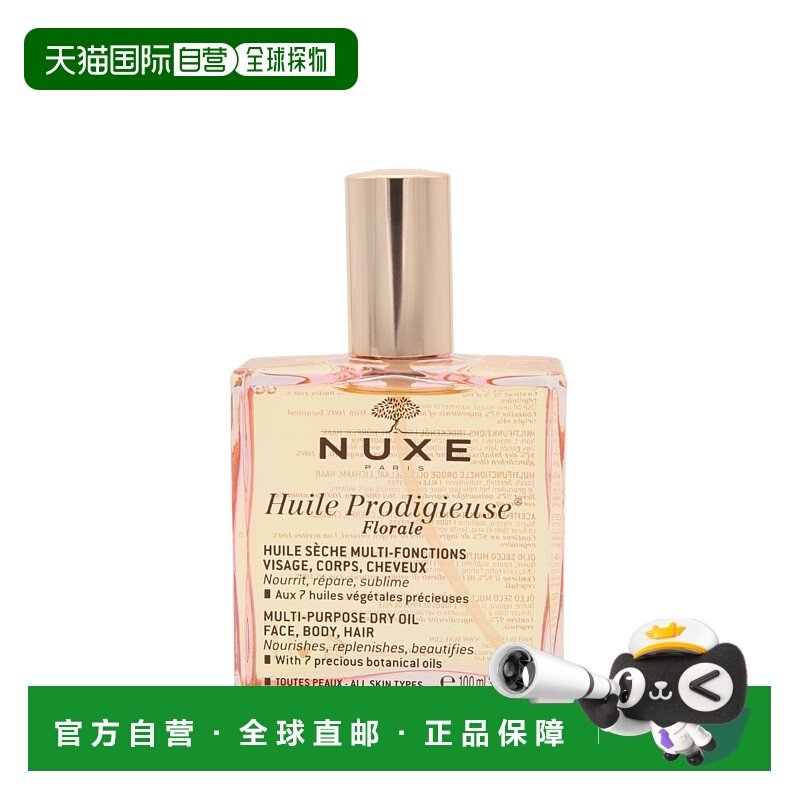 香港直邮Nuxe欧树小粉油粉漾花语多效护理精油 100ml(花香味正品