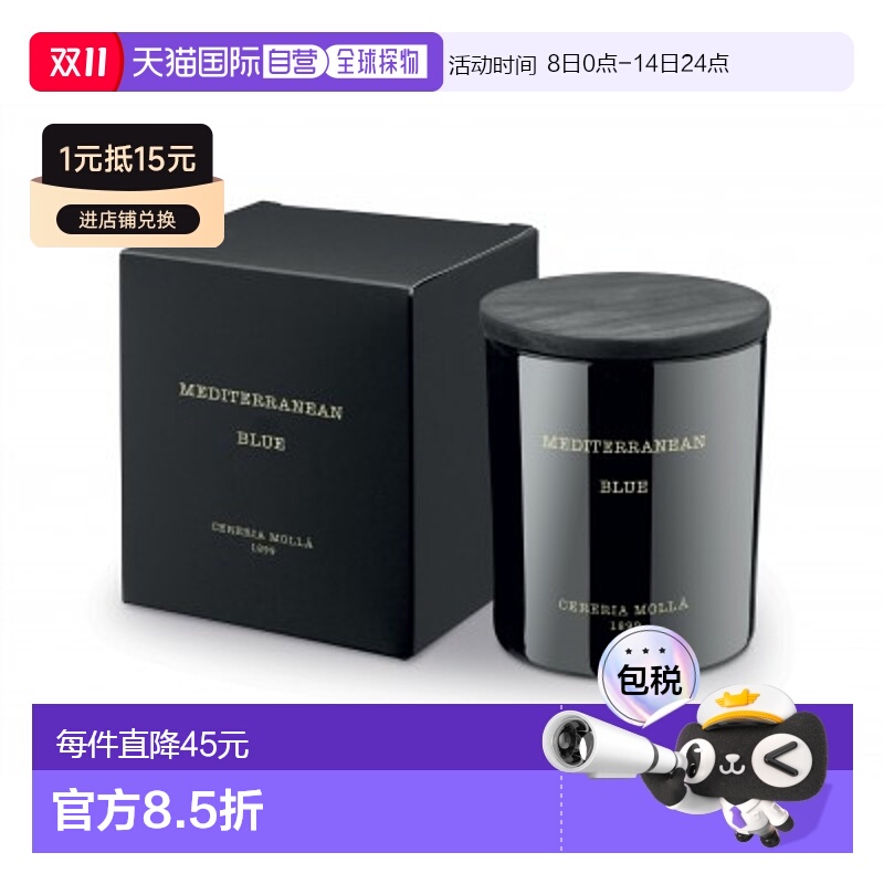 欧洲直邮cereria molla奢莫拉 地中海蓝卧室香熏蜡烛230g