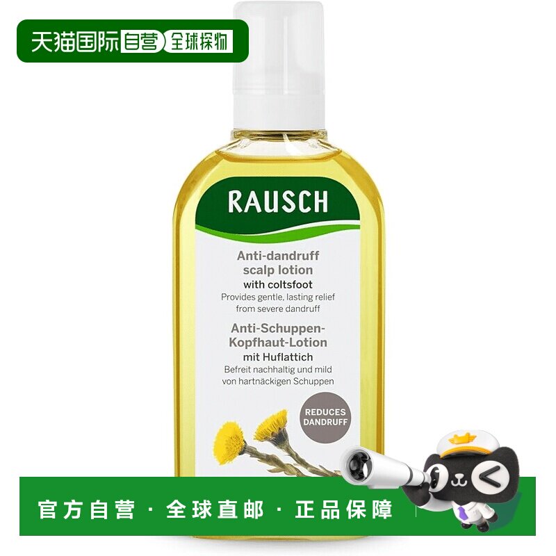 欧洲直邮RAUSCH路丝草本去屑头皮护理液护理瘙痒发红效果持久正品