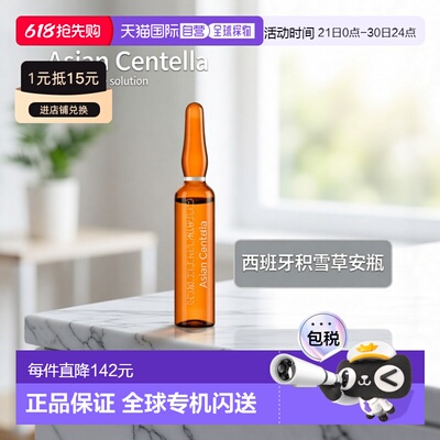 西班牙直邮西班牙INSTITUTE BCN ASIA CENTELLA 积雪草安瓶正品