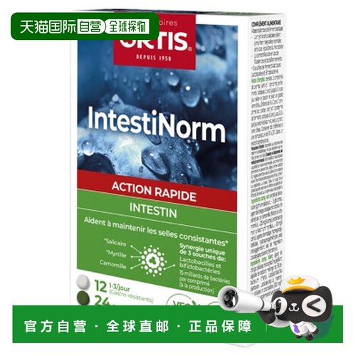 欧洲直邮柯得仕/Ortis IntestiNorm 36 片