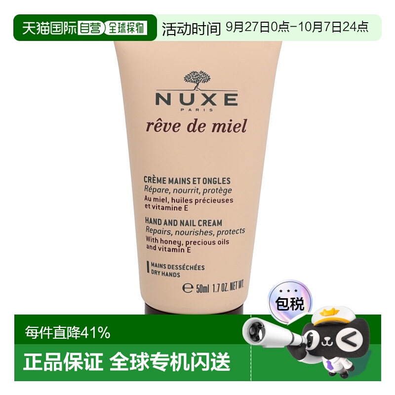 nuxe欧树蜂蜜护手霜保湿滋润50