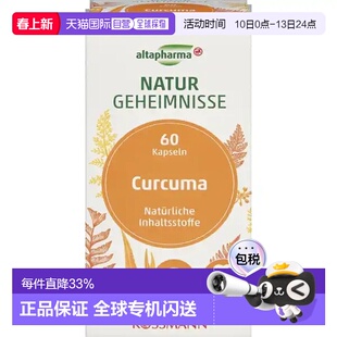 欧洲直邮德国Altapharma姜黄素胡椒碱天然成分熬夜保健品60新款