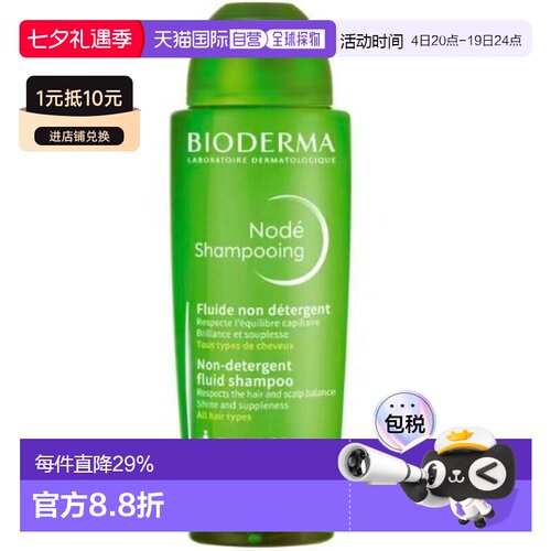 欧洲直邮Bioderma/贝德玛NODÉ 液体洗发水400ml正品