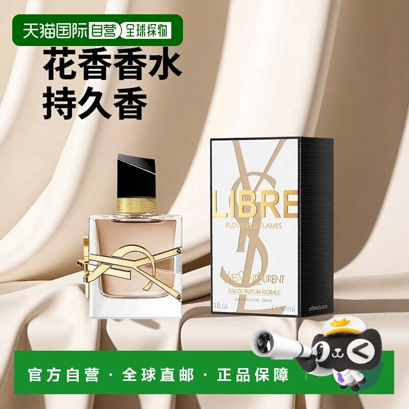 欧洲直邮YSL圣罗兰 鲜花和火焰(沙漠百合版)持久自然沁人心正品