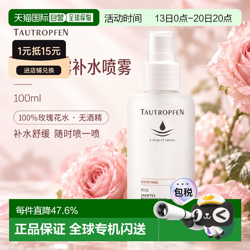 欧洲直邮Tautropfen天露芬玫瑰纯露喷雾缓解肌肤爽肤水 100ml正品