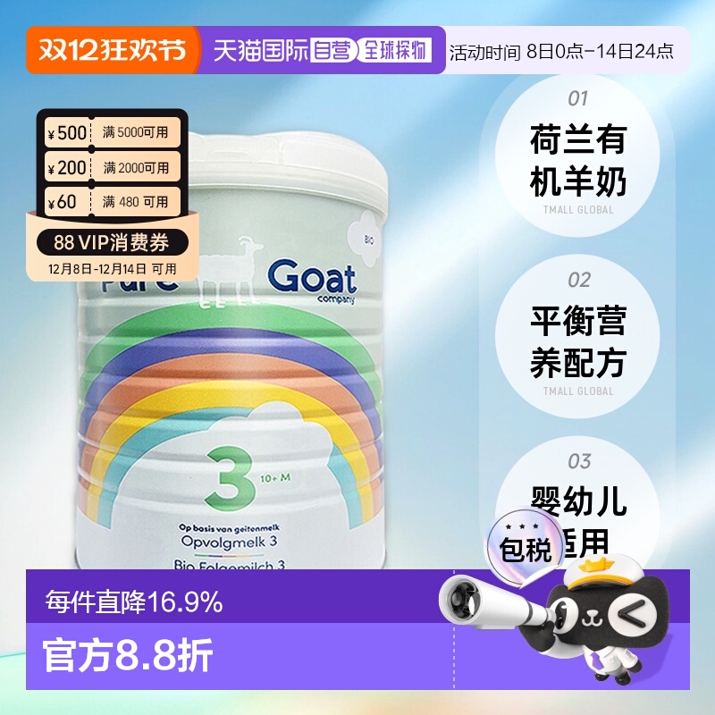 2罐装欧洲直邮荷兰有机羊奶PUREGOAT婴幼儿羊奶粉3段营养800g
