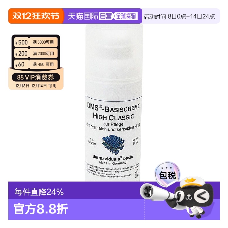 欧洲直邮DMS德美丝角质层修复滋润基础乳液敏感肌肤50ml*2瓶正品