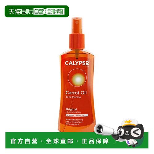 欧洲直邮Calypso美黑延长剂加速自然晒黑持久保湿胡萝卜油维正品