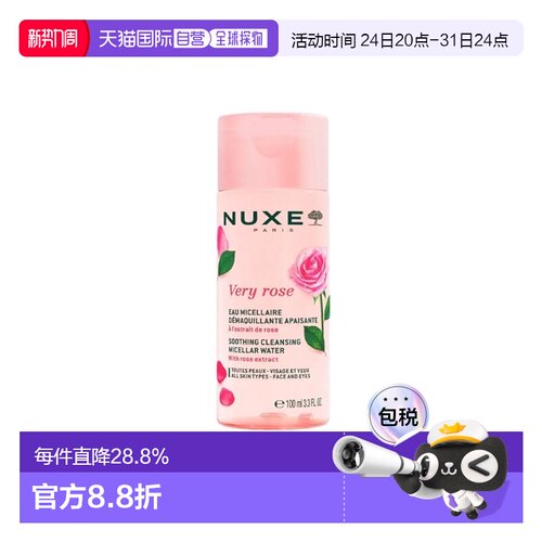 香港直邮Nuxe欧树玫瑰舒柔卸妆水三合一温和清洁正品