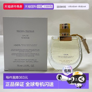 75ML正品 欧洲直邮蔻依 白盒 浓香水简装 自然之旅