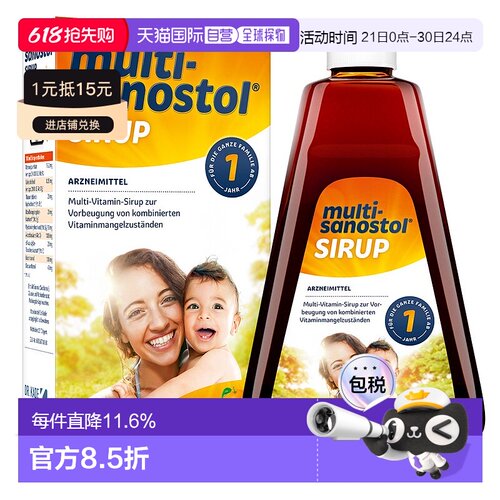 欧洲直邮德国药房Multi-Sanostol儿童1岁综合维生素糖浆300g营养