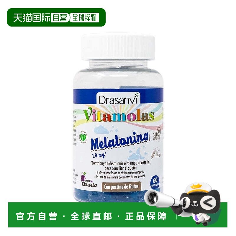 西班牙直邮西班牙儿童褪黑素软糖安瓶睡眠片助眠青少年安眠闪睡