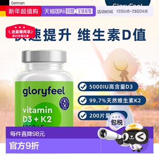 欧洲直邮德国进口GloryFeel成人维生素D3+K2片vd3助钙吸收200粒