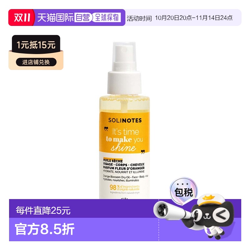 欧洲直邮solinotes成人通用香水橙花喷雾持久留香沁人心脾100ml