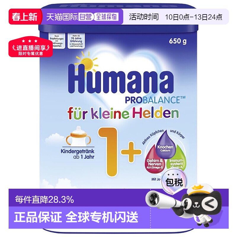 欧洲直邮humana瑚玛娜1+段婴幼儿益生元奶粉1岁以上650g新款