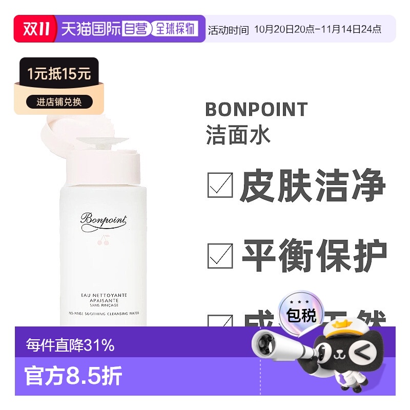 欧洲直邮Bonpoint朋博湾婴幼儿洁面水150ml清新保湿肌肤水润