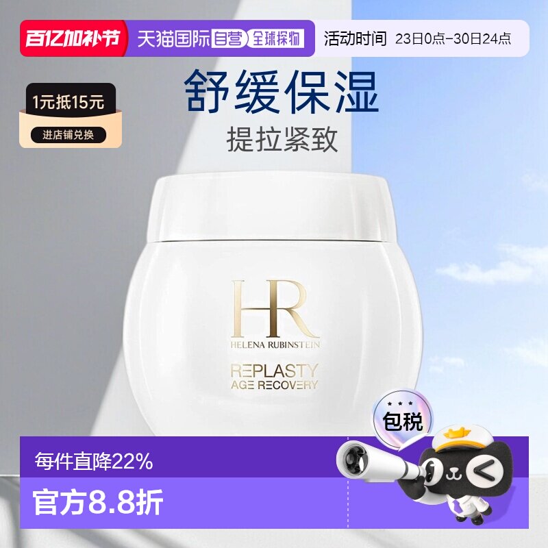 香港直邮HR赫莲娜白绷带面霜活颜修复舒缓修护肌肤50ml保湿正品