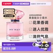 欧洲直邮Armani阿玛尼MYWAY自由无界果香版 女士香水30 90ml正