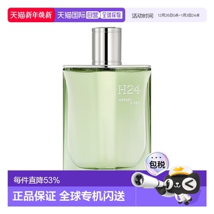 欧洲直邮Hermes爱马仕H24律动活草男士 浓香水100ml正品