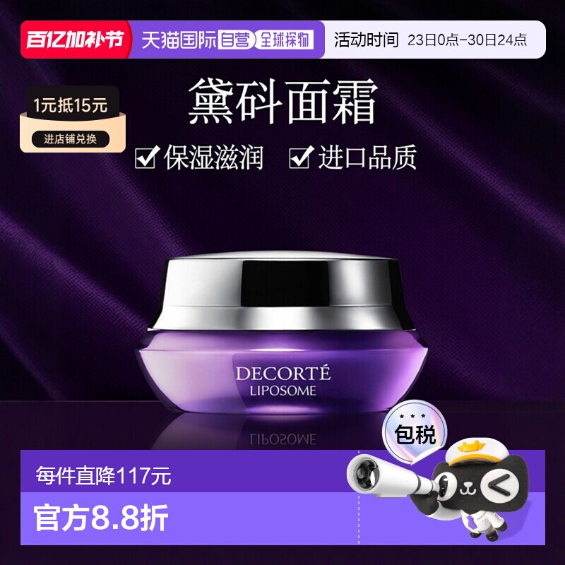 欧洲直邮Decorte黛珂「小紫瓶」保湿赋活精华面霜滋润50ml正品