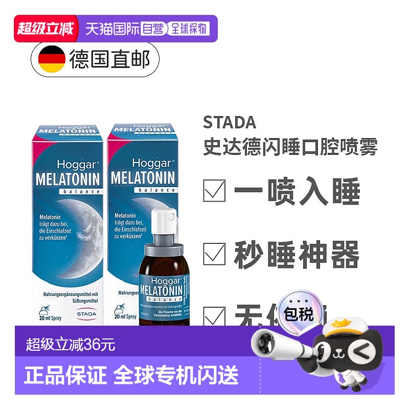 【两瓶装】欧洲直邮德国Stada史达德褪黑素西番莲花睡眠喷雾20ml