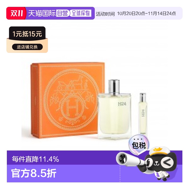 欧洲直邮爱马仕H24香水套盒新款正品