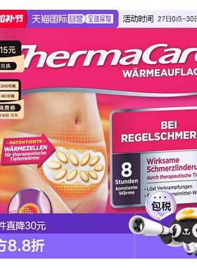 欧洲直邮德国药房Thermacare经期热敷贴2片月经痛经通血8小时热疗