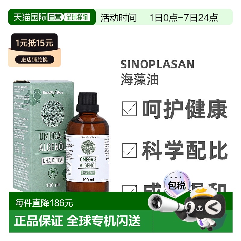 欧洲直邮德国海藻油微藻油Omega3DHA心脑血管大脑保护视力100ml