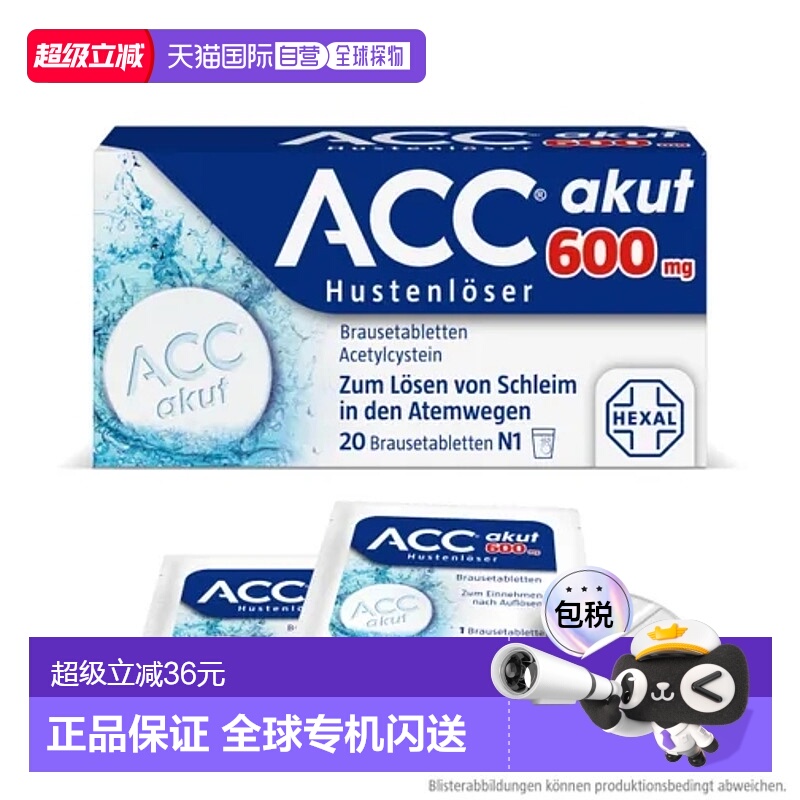 欧洲直邮德国Hexal赫素乙酰半胱氨酸泡腾片20片600mg急性止咳化痰