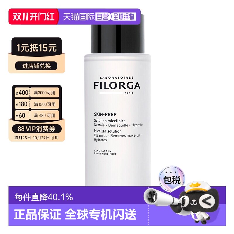 欧洲直邮Filorga菲洛嘉洁肤卸妆液400ML洁净控油 告白礼物正品