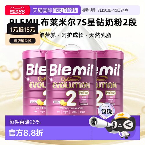 欧洲直邮Blemil布莱米尔7S星钻奶粉2段西班牙皇家婴幼HMOs800g*3